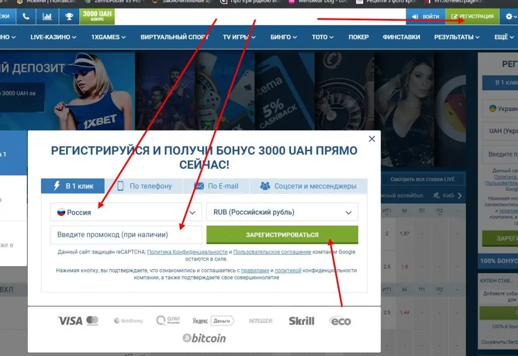Регистрация 1xBet по номеру телефона